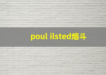 poul ilsted烟斗